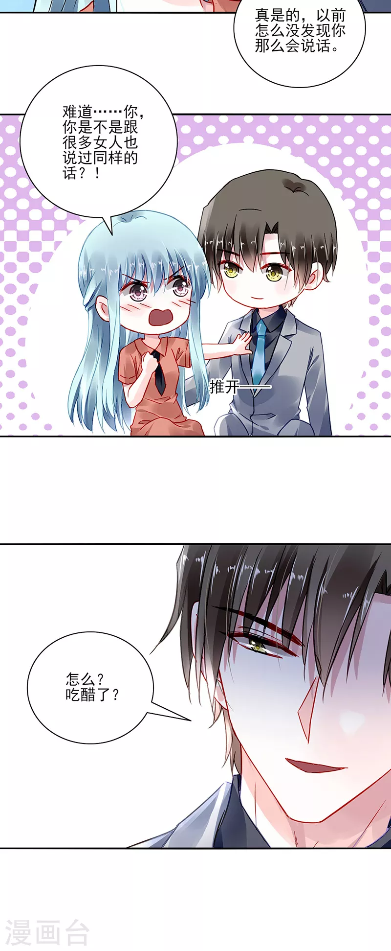 第287话 怎么，吃醋了？ 第5页