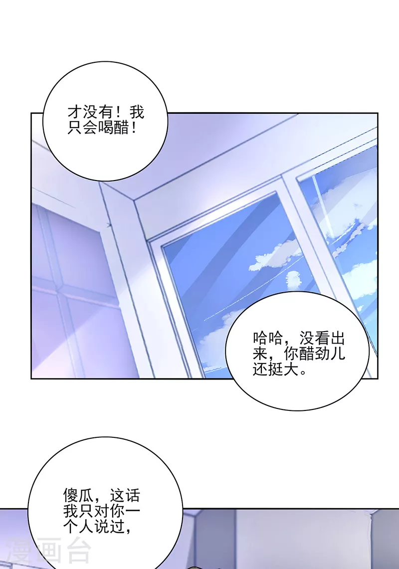 第287话 怎么，吃醋了？ 第6页