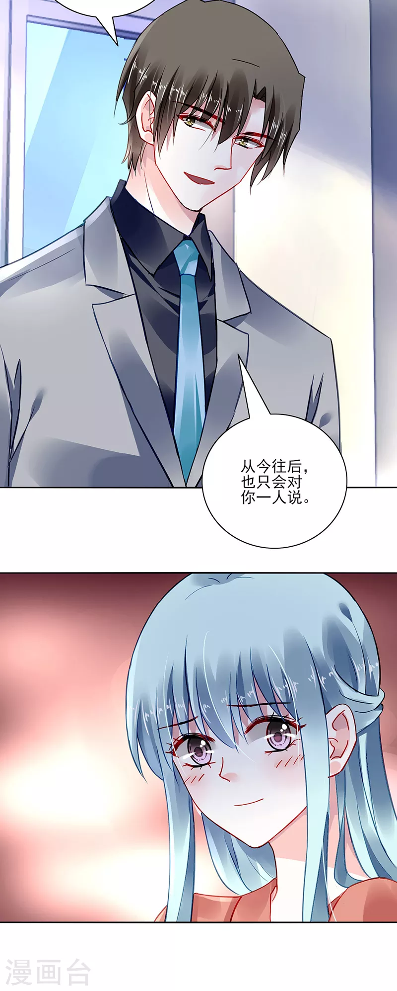 第287话 怎么，吃醋了？ 第7页