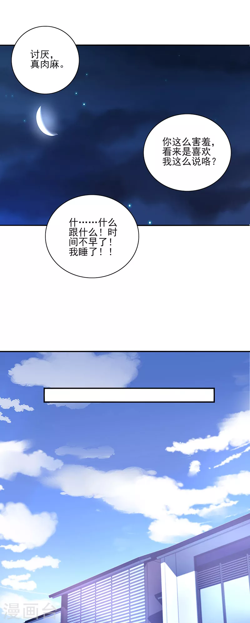 第287话 怎么，吃醋了？ 第8页
