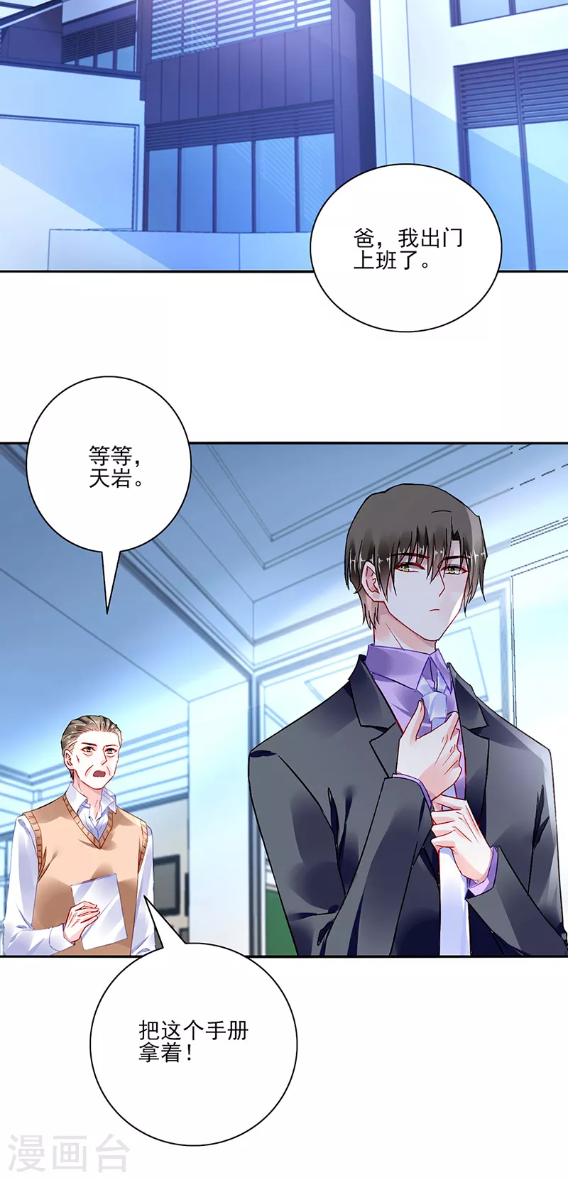 第287话 怎么，吃醋了？ 第9页