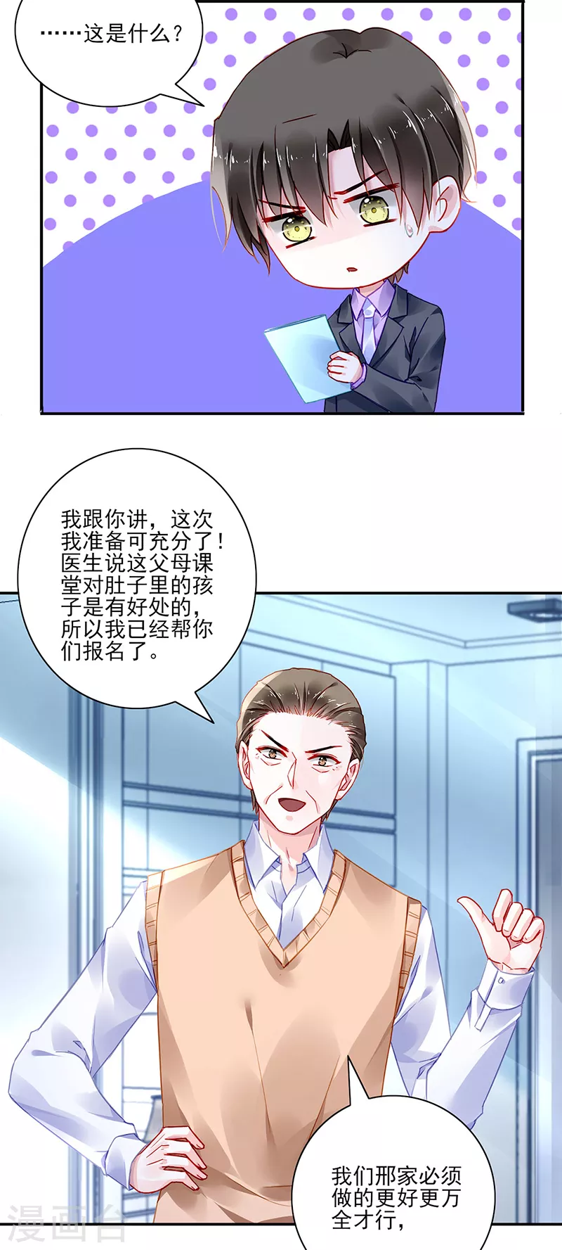 第287话 怎么，吃醋了？ 第11页