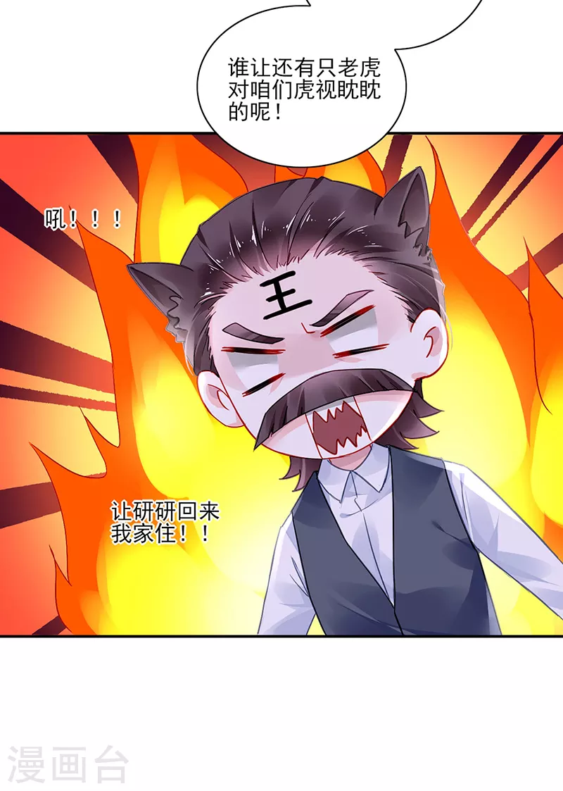 第287话 怎么，吃醋了？ 第12页