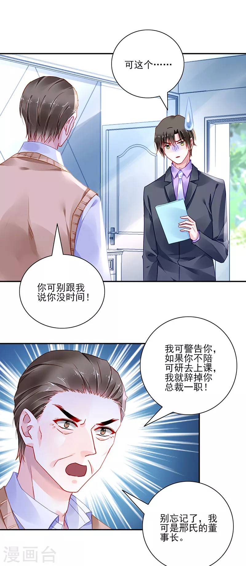 第287话 怎么，吃醋了？ 第13页