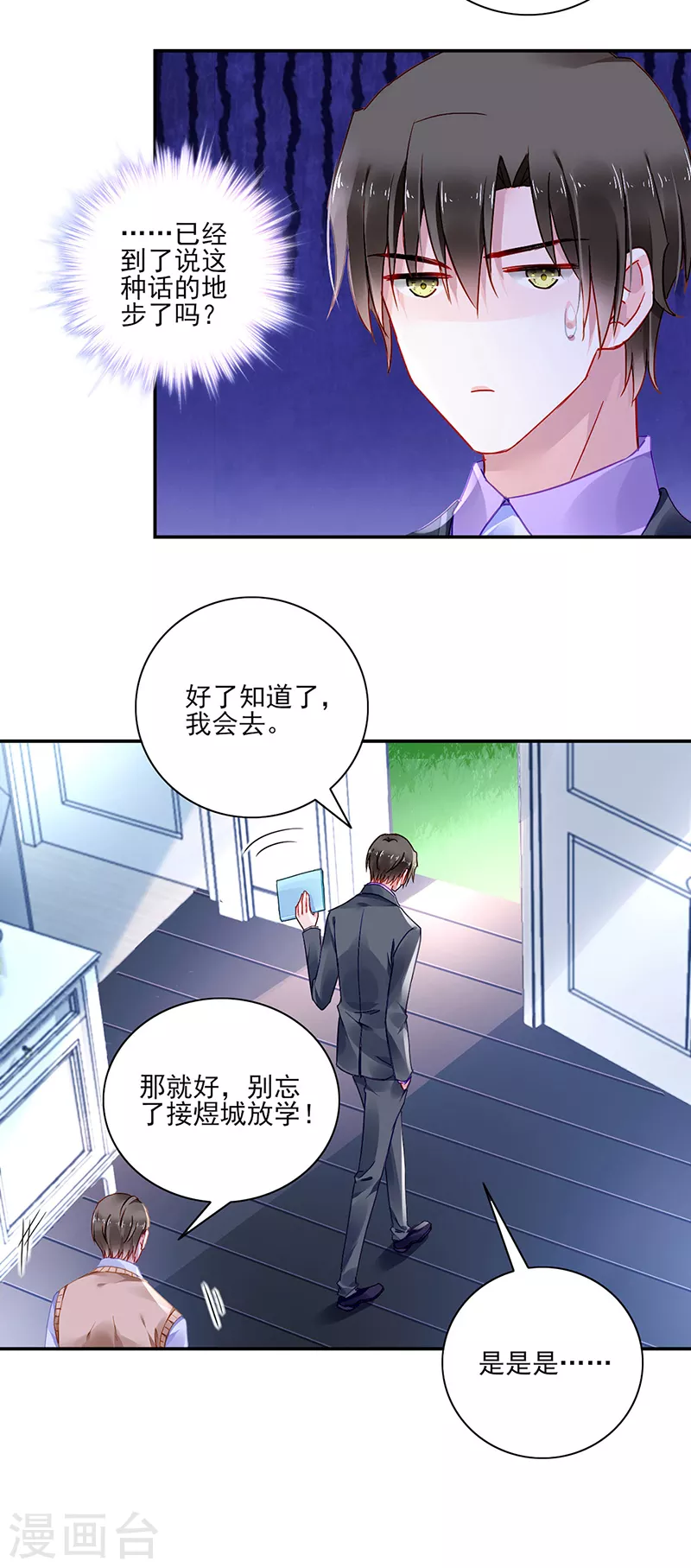 第287话 怎么，吃醋了？ 第14页