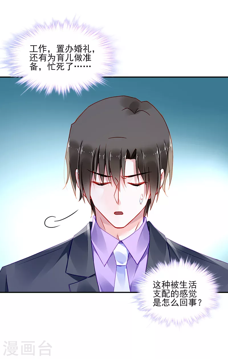 第287话 怎么，吃醋了？ 第15页