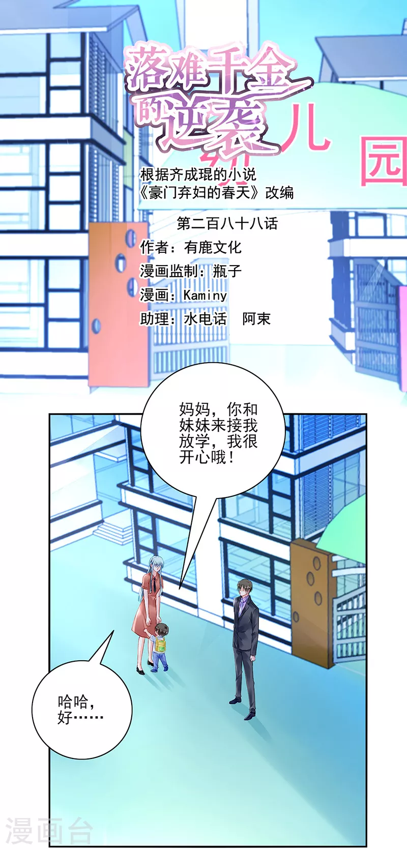 第288话 不！我不开心！ 第1页