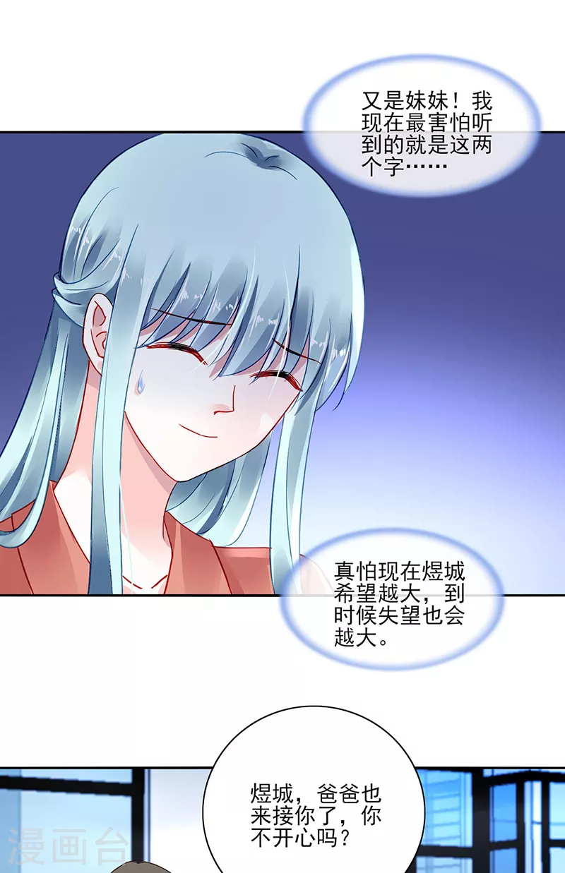 第288话 不！我不开心！ 第2页