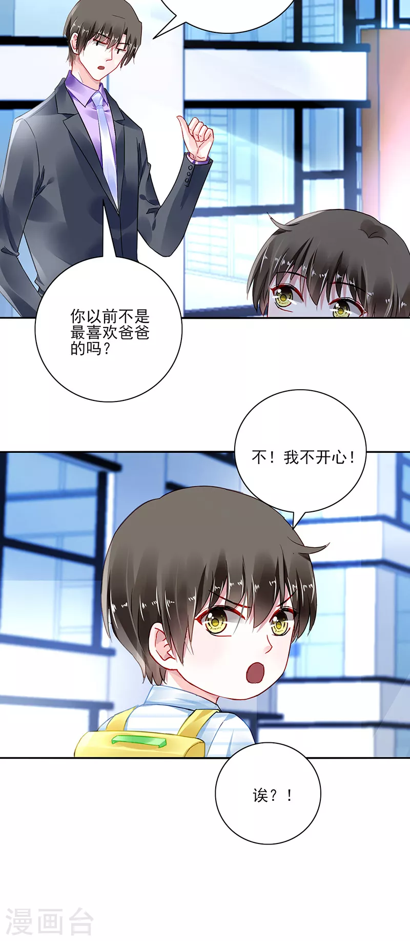 第288话 不！我不开心！ 第3页