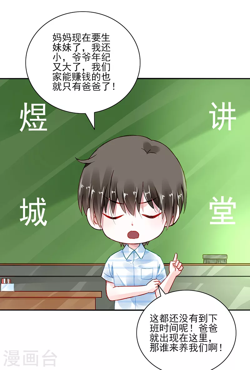 第288话 不！我不开心！ 第4页