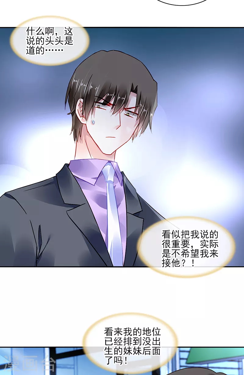 第288话 不！我不开心！ 第5页