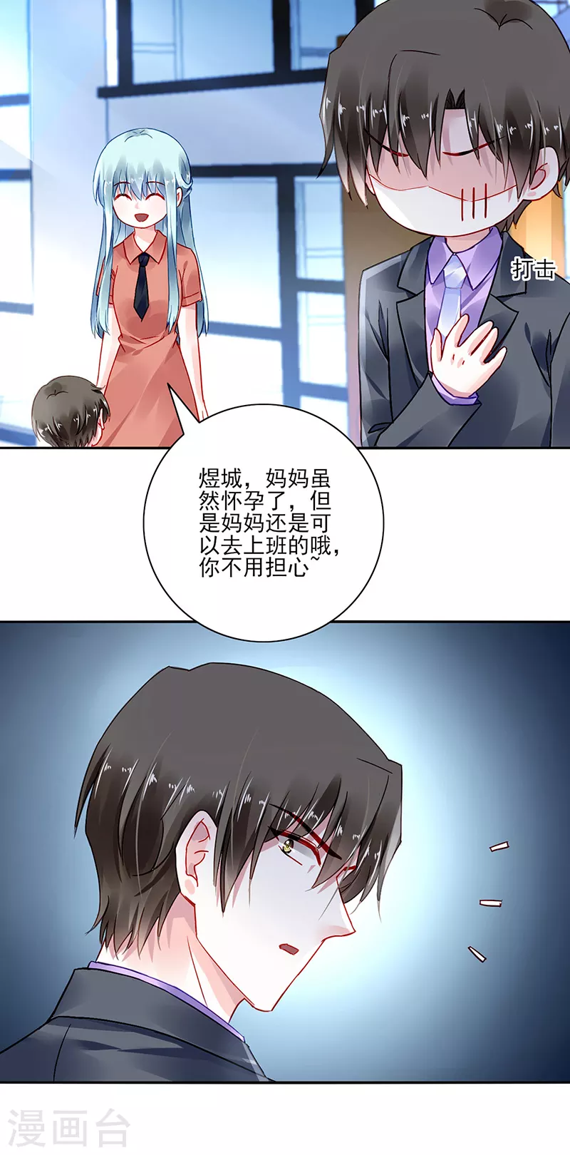 第288话 不！我不开心！ 第6页