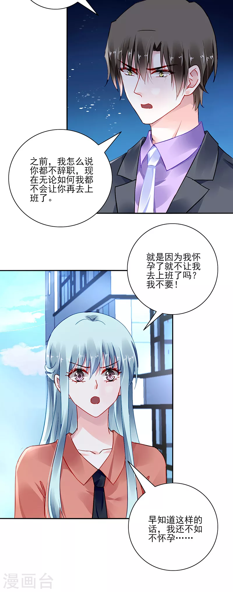 第288话 不！我不开心！ 第8页