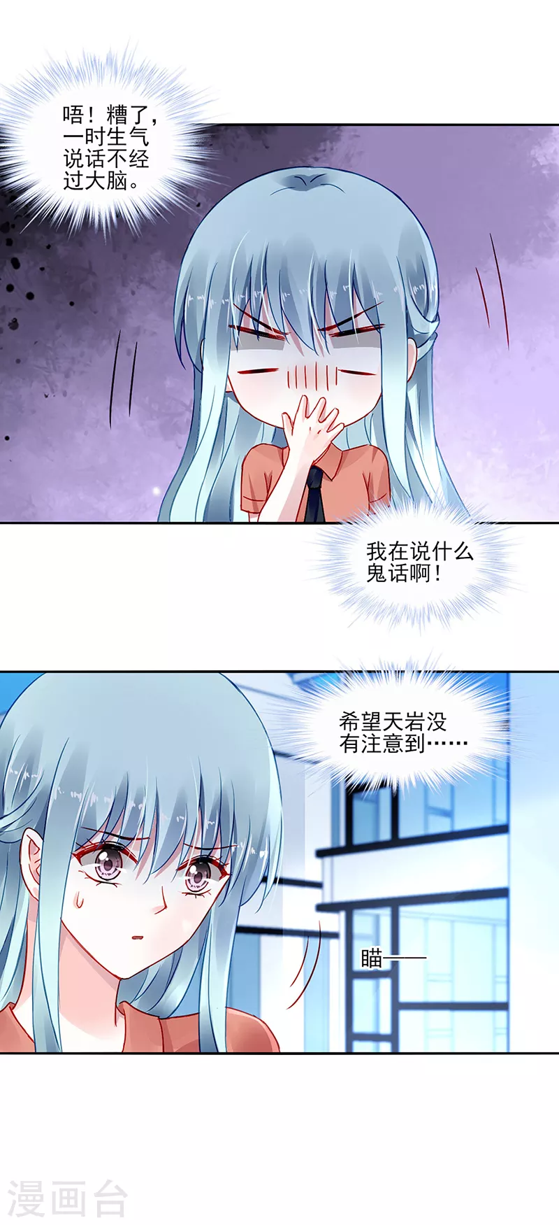 第288话 不！我不开心！ 第9页