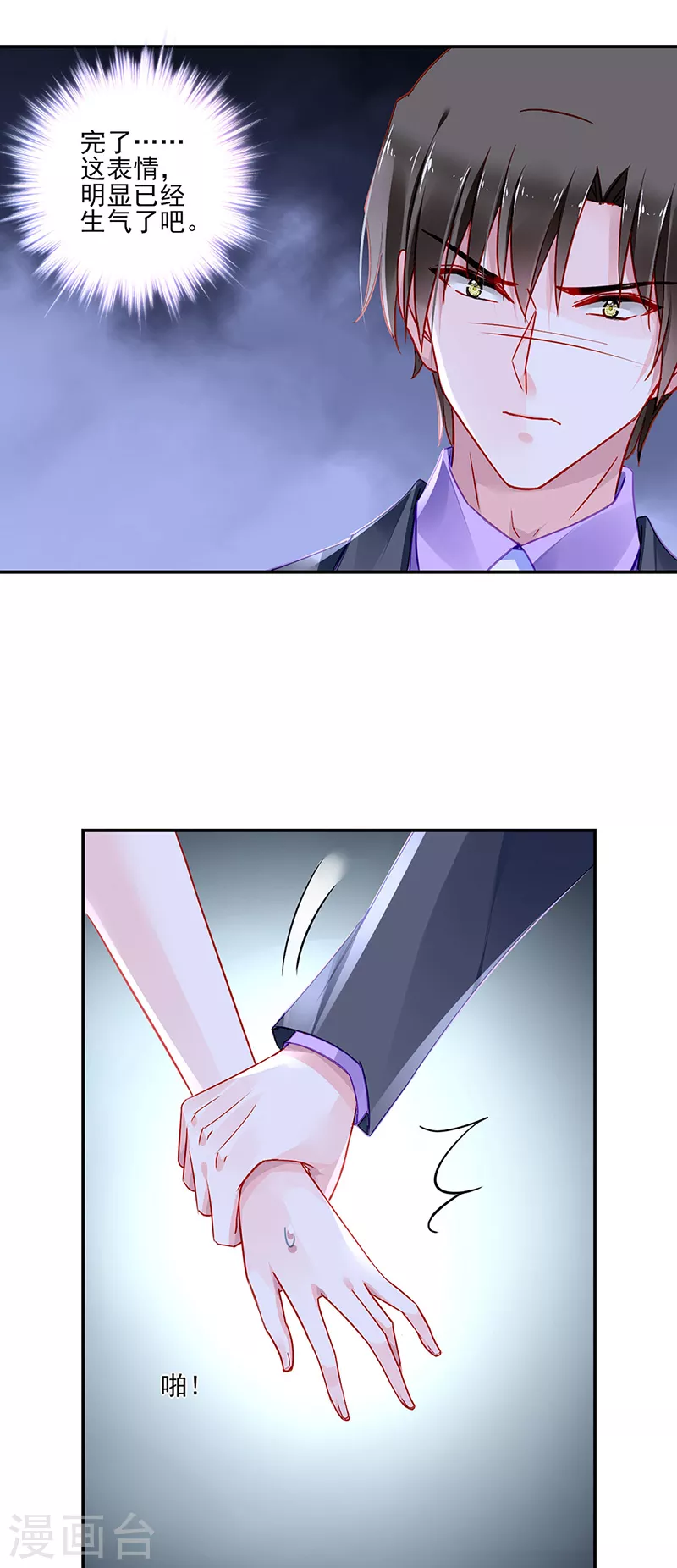 第288话 不！我不开心！ 第10页