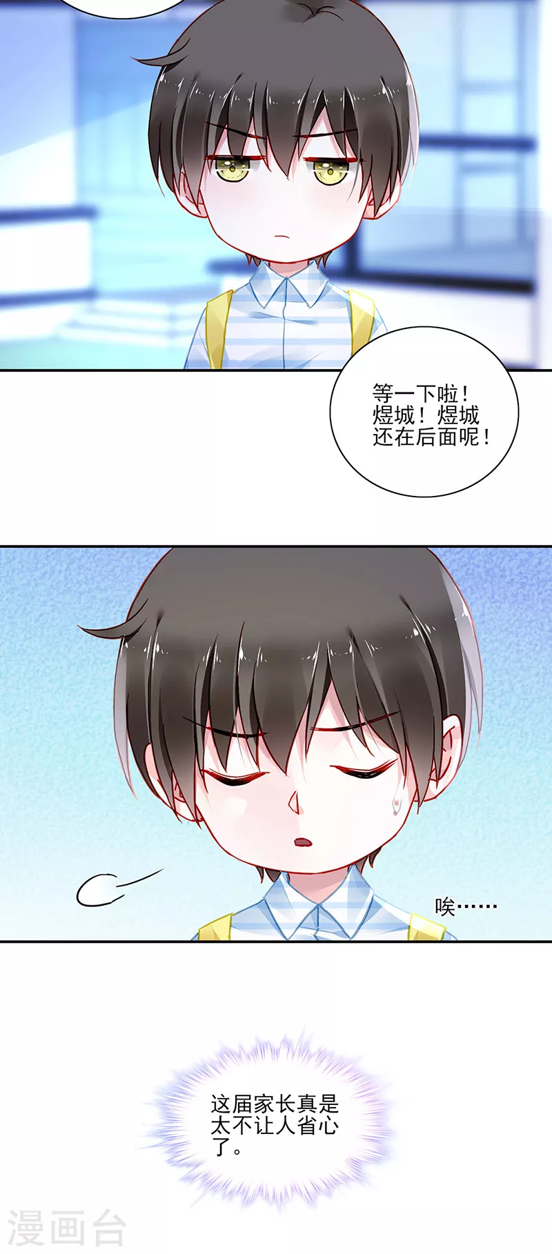 第288话 不！我不开心！ 第12页
