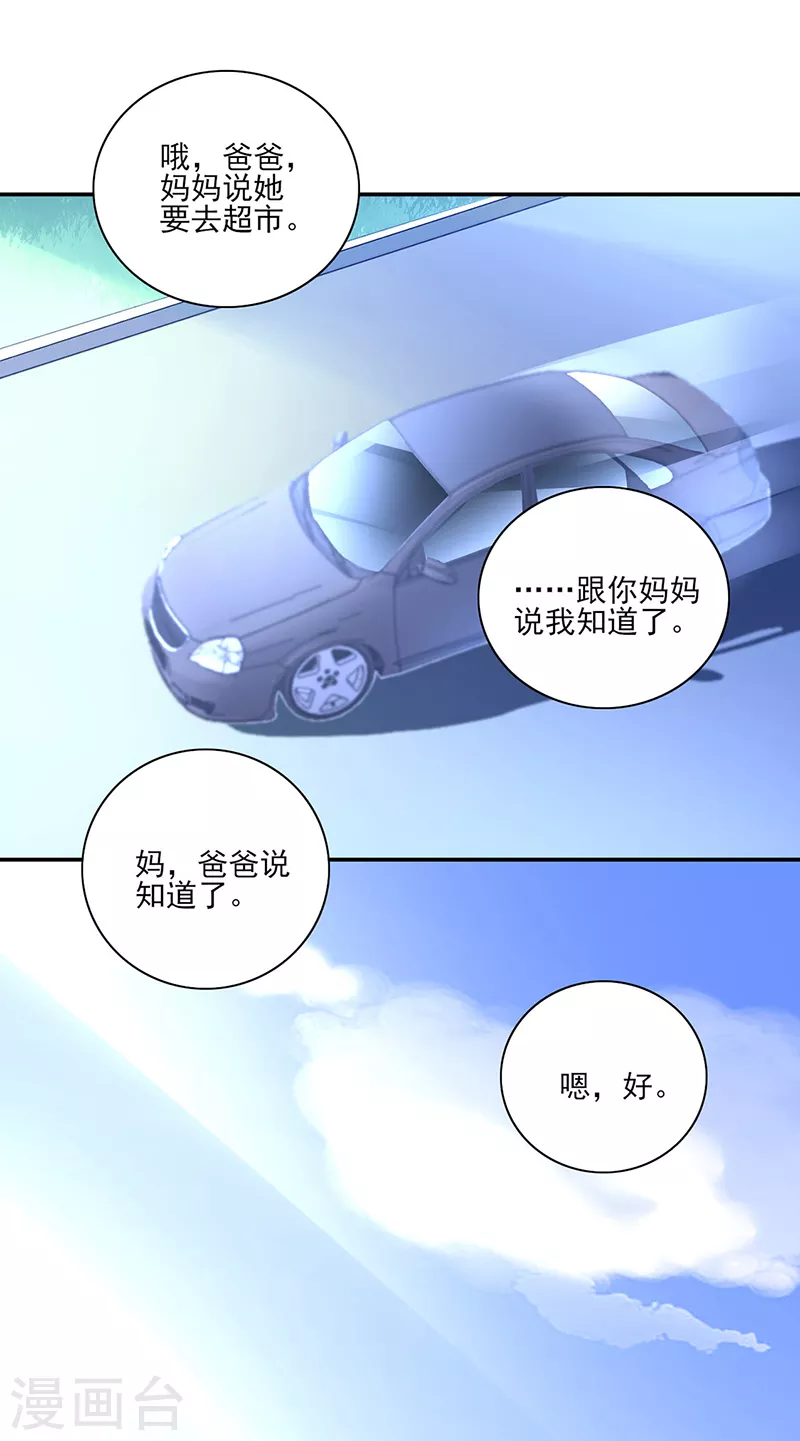第288话 不！我不开心！ 第15页