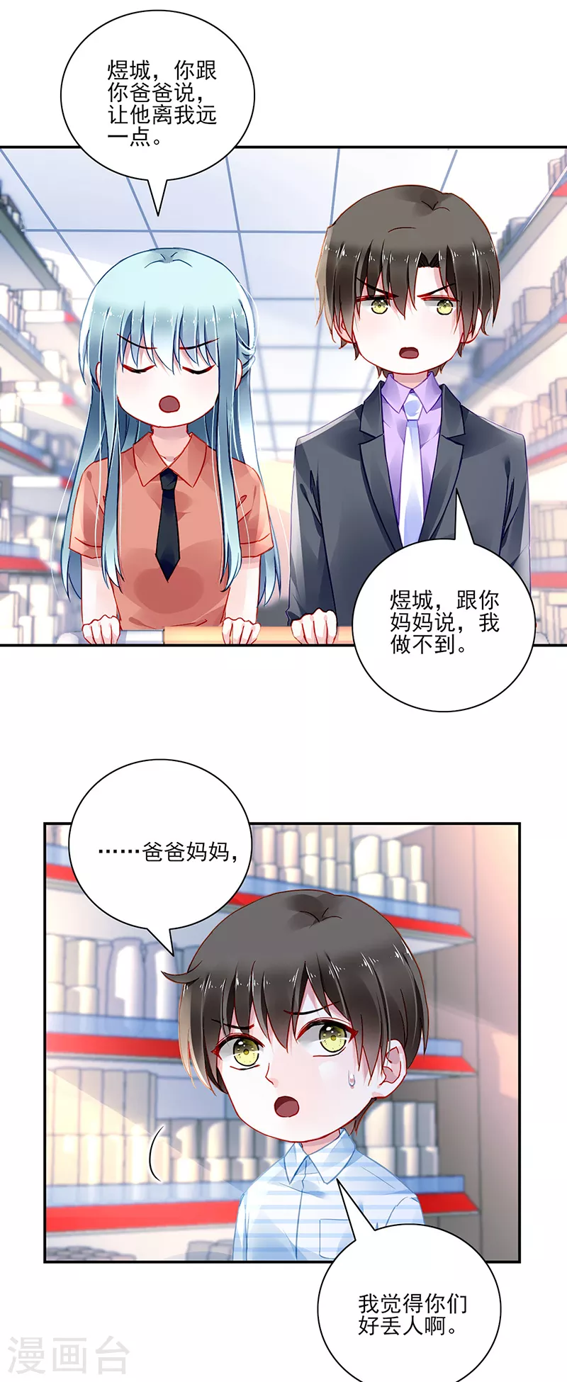 第288话 不！我不开心！ 第18页