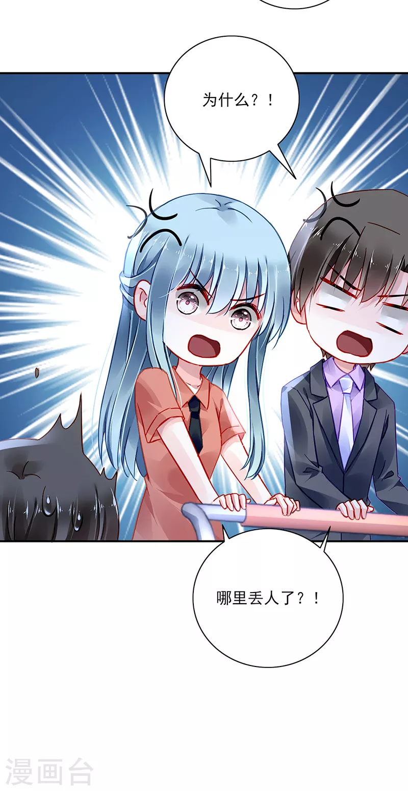 第288话 不！我不开心！ 第19页