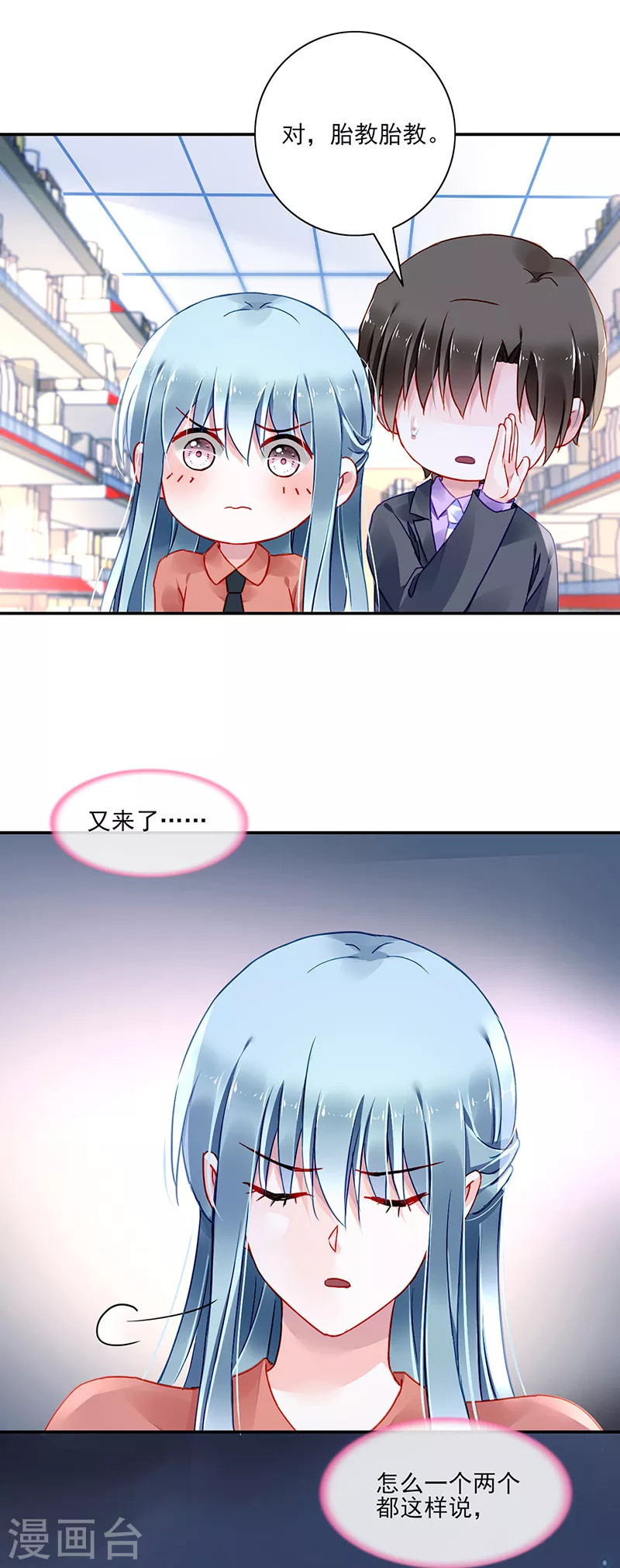 第289话 真是搞不懂她 第8页