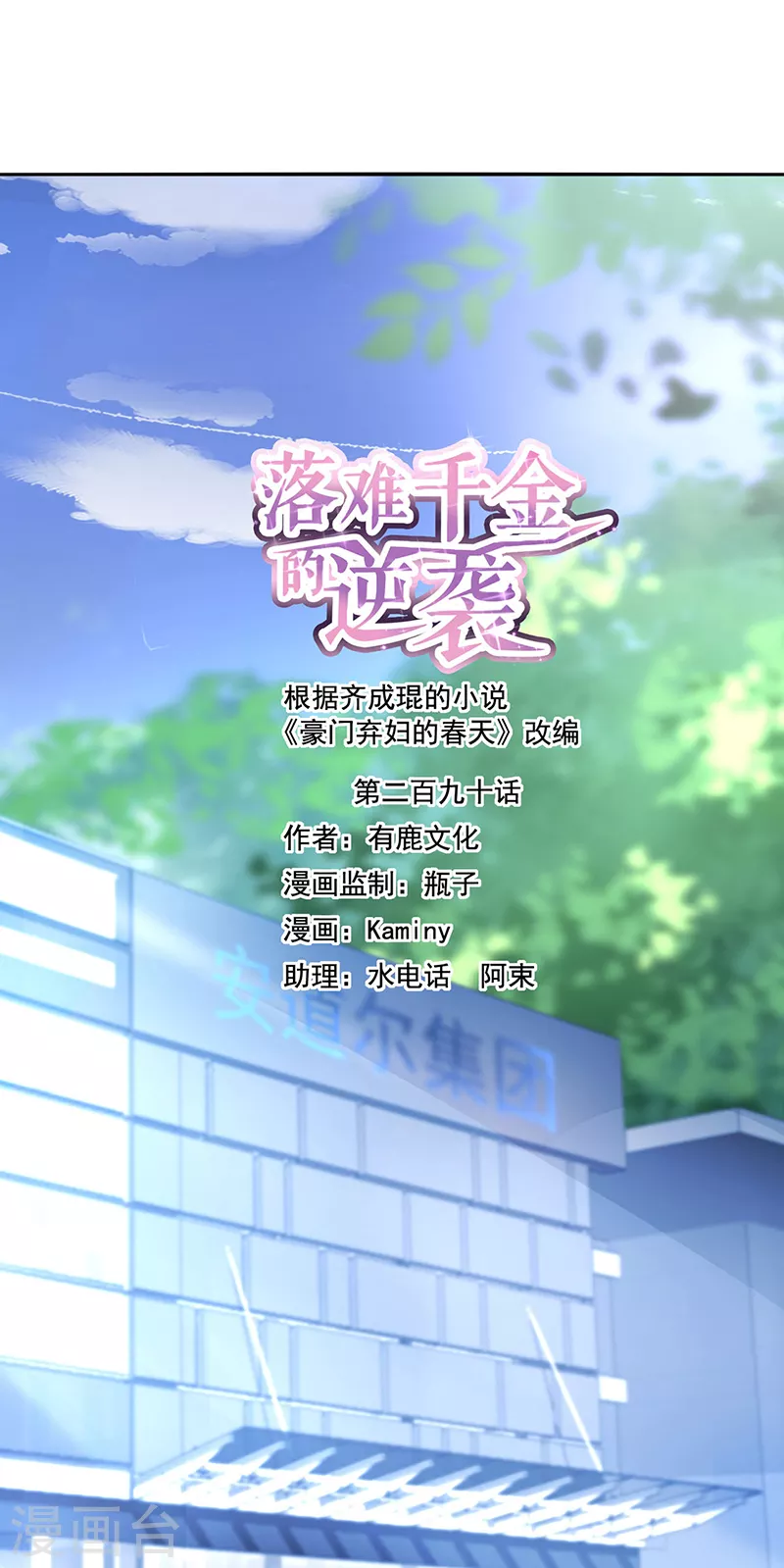 第290话 他不会生气吧... 第1页