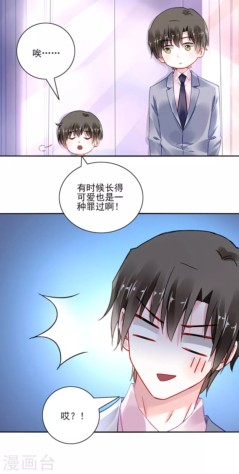 第290话 他不会生气吧... 第8页