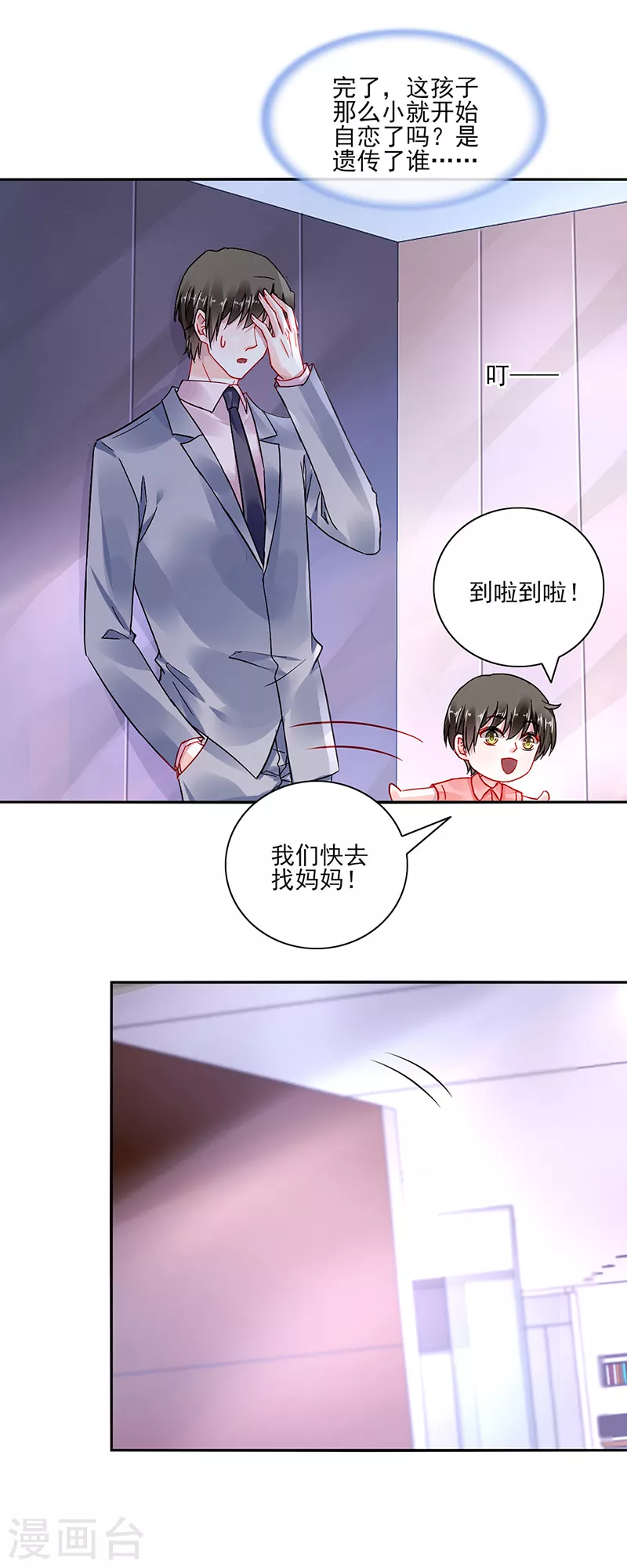 第290话 他不会生气吧... 第9页