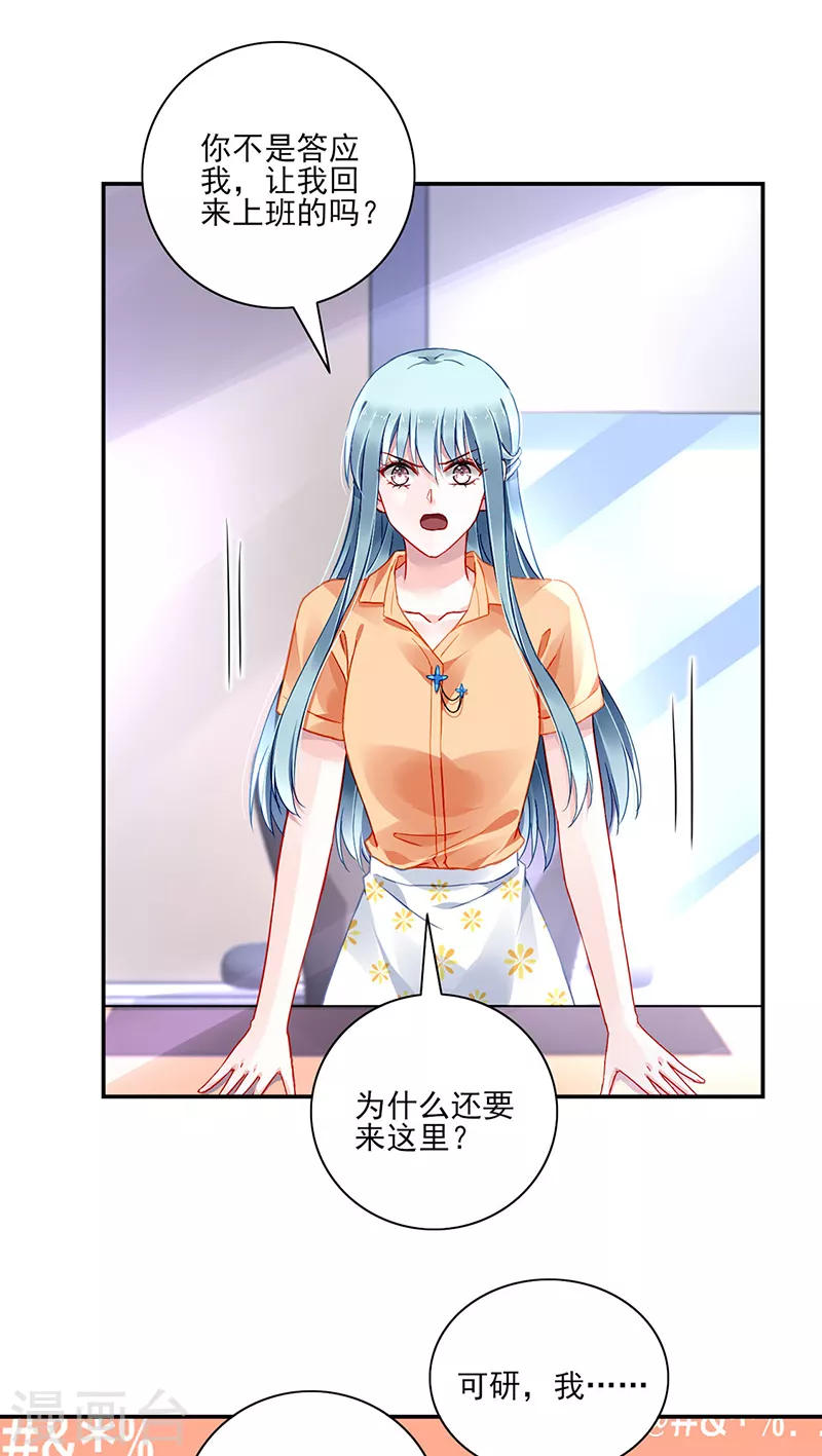 第290话 他不会生气吧... 第11页