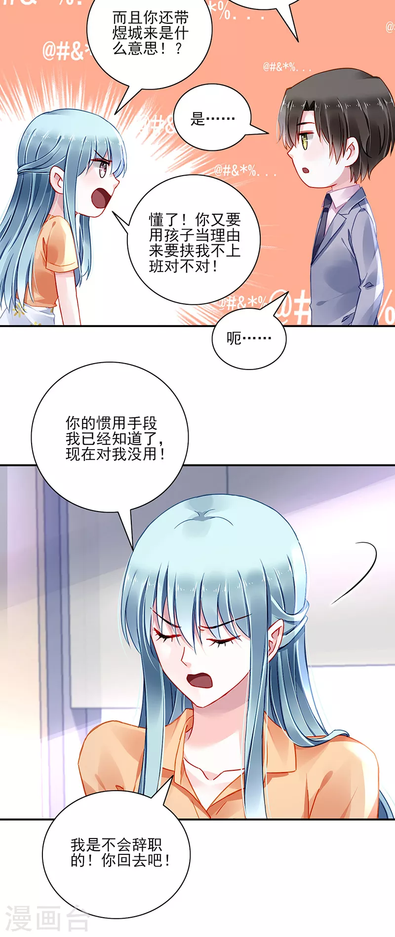 第290话 他不会生气吧... 第12页