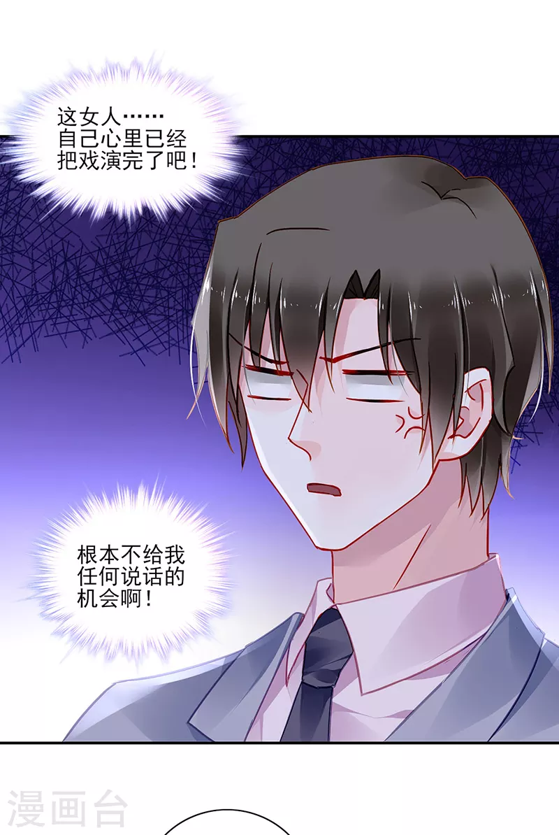 第290话 他不会生气吧... 第13页