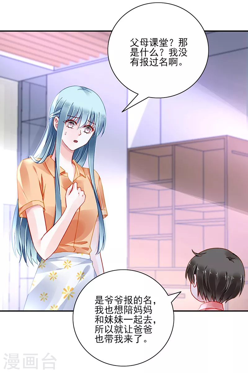 第290话 他不会生气吧... 第15页