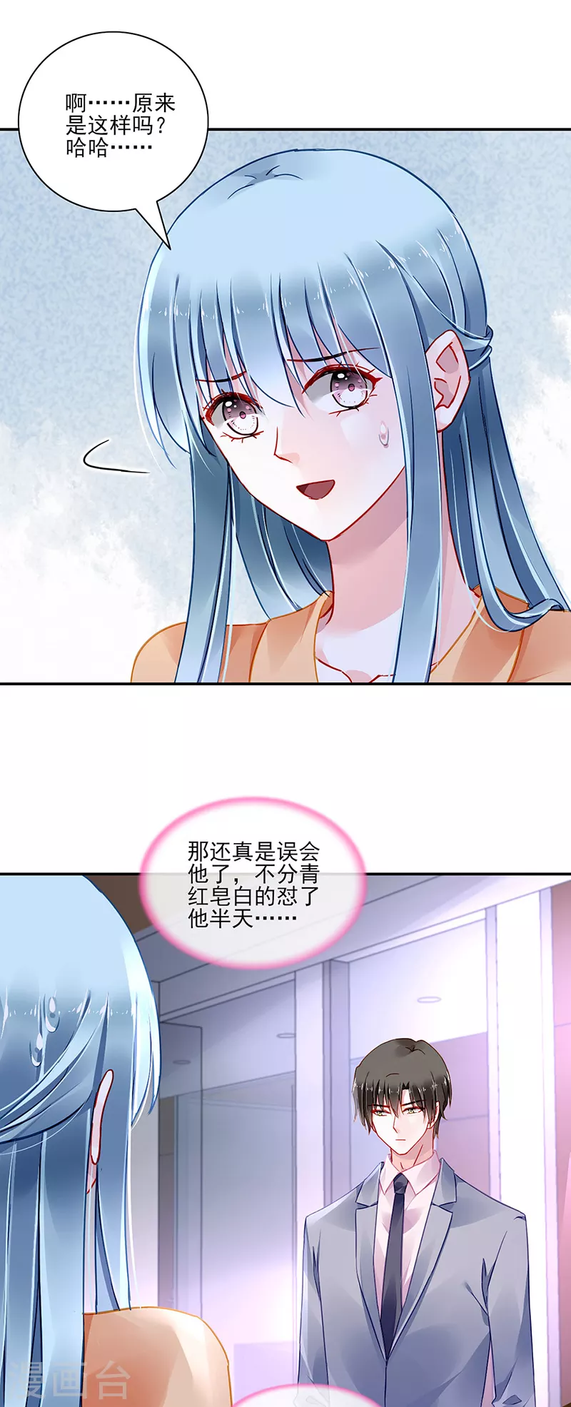 第290话 他不会生气吧... 第16页