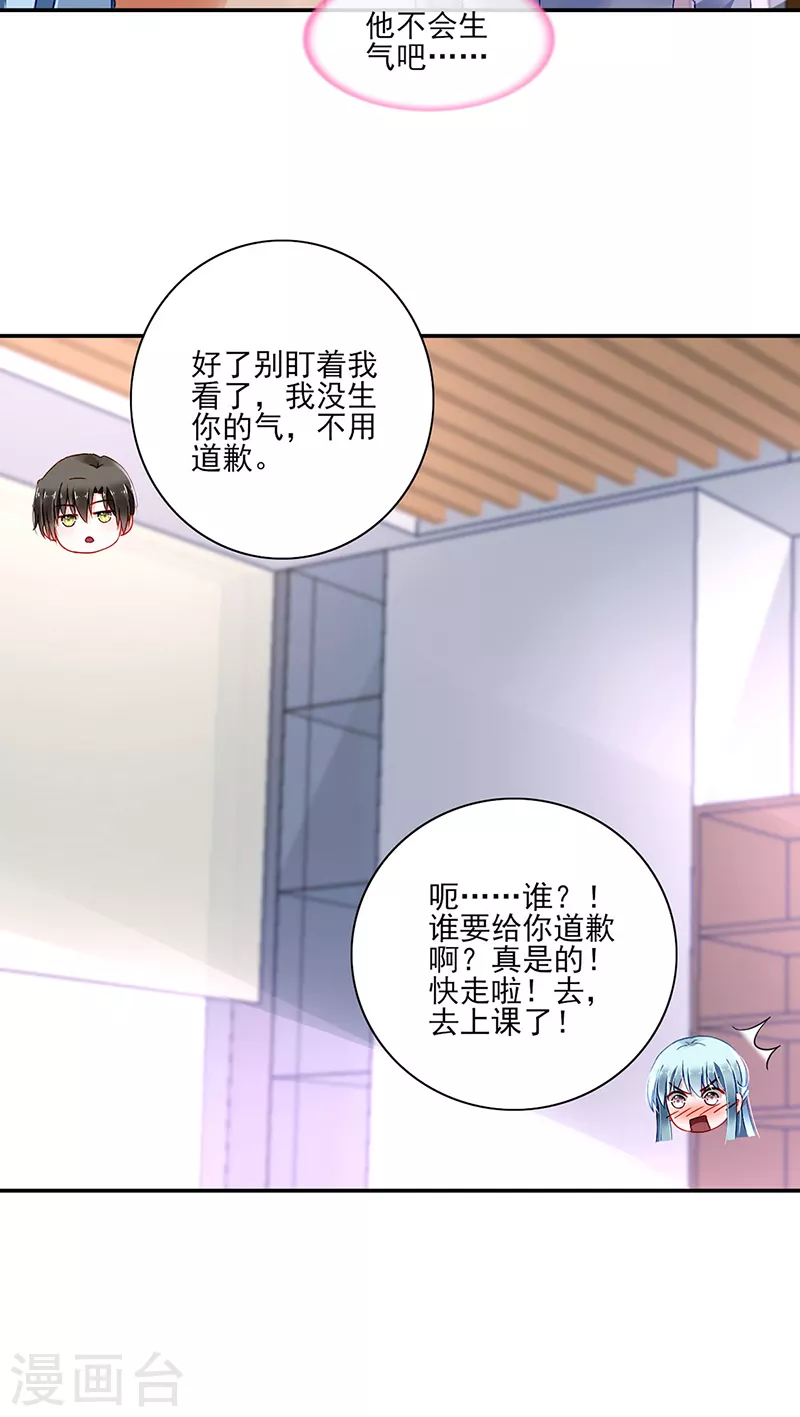第290话 他不会生气吧... 第17页