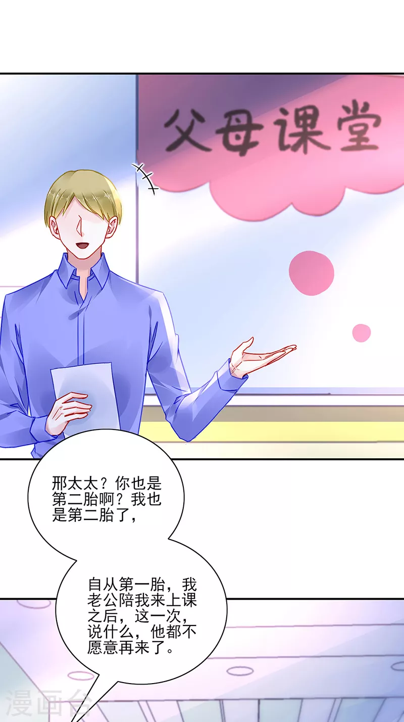 第290话 他不会生气吧... 第18页