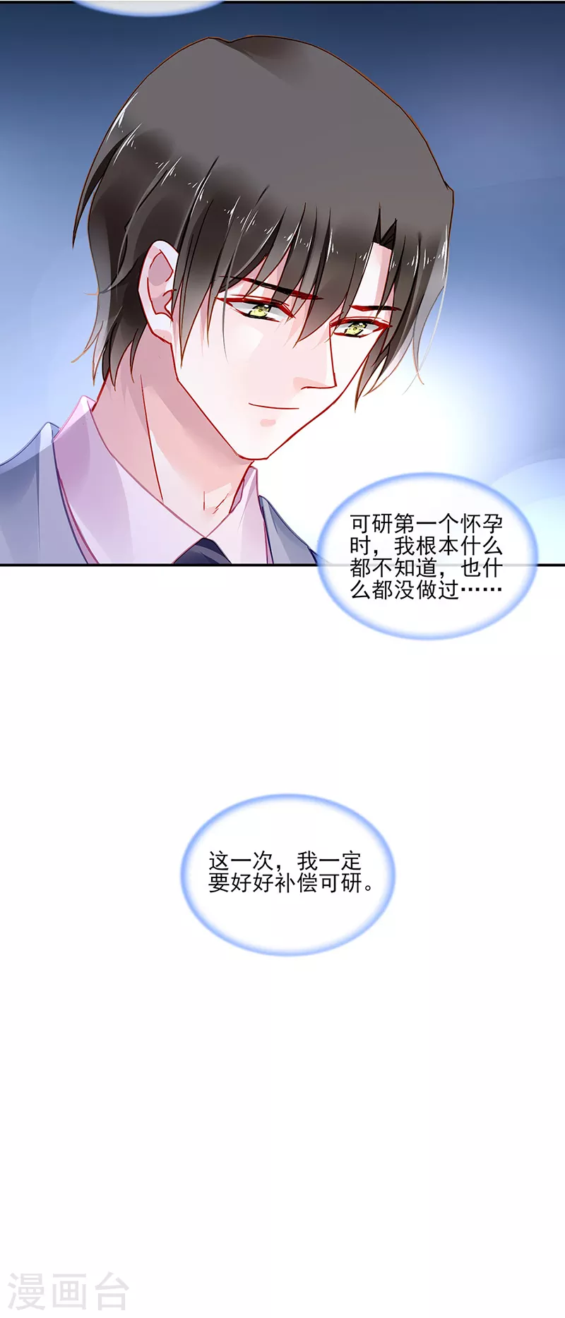 第290话 他不会生气吧... 第20页