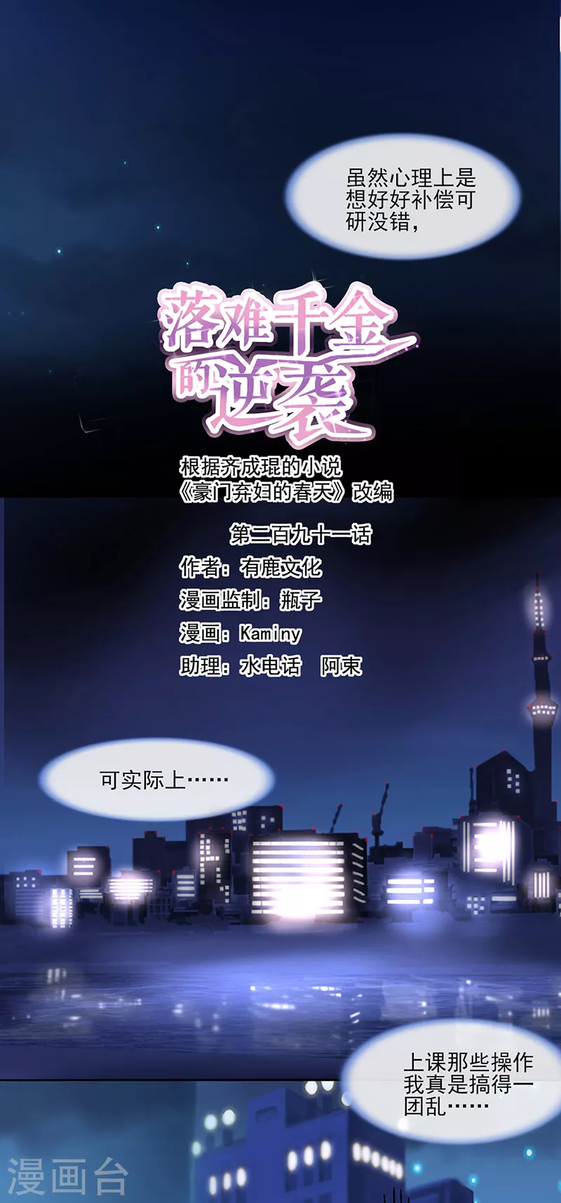 第291话 诶？骗人的吧！ 第1页