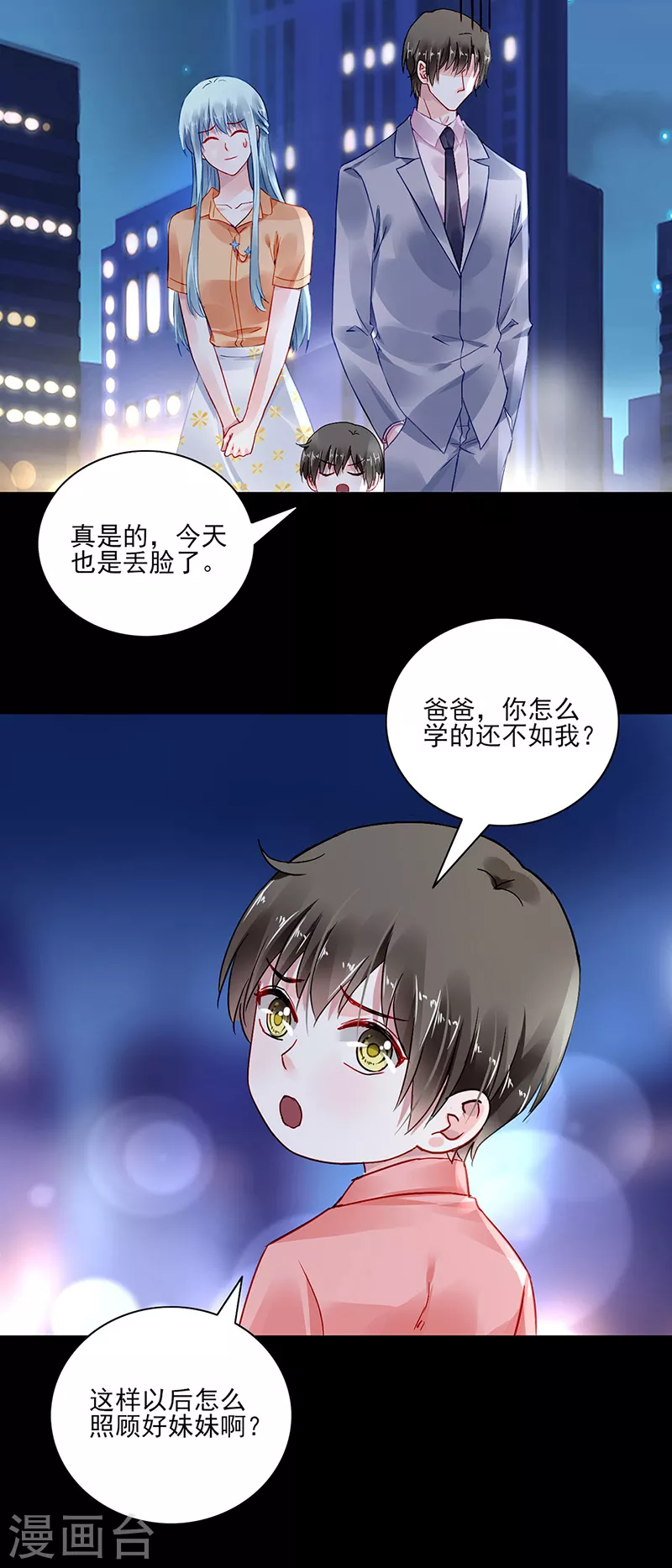 第291话 诶？骗人的吧！ 第2页