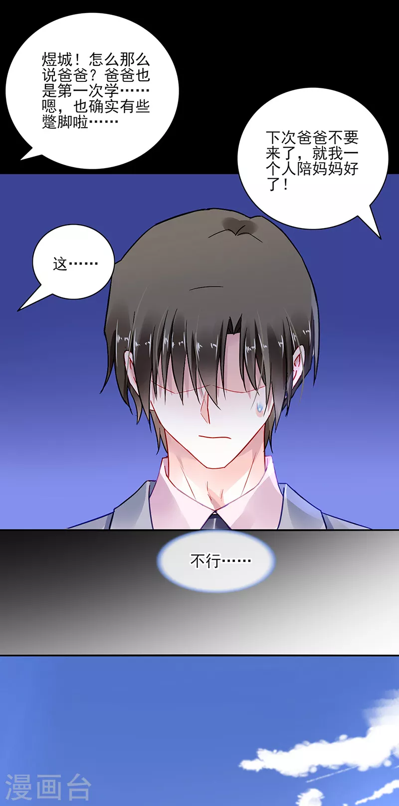 第291话 诶？骗人的吧！ 第3页