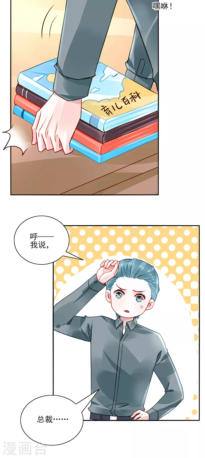 第291话 诶？骗人的吧！ 第5页
