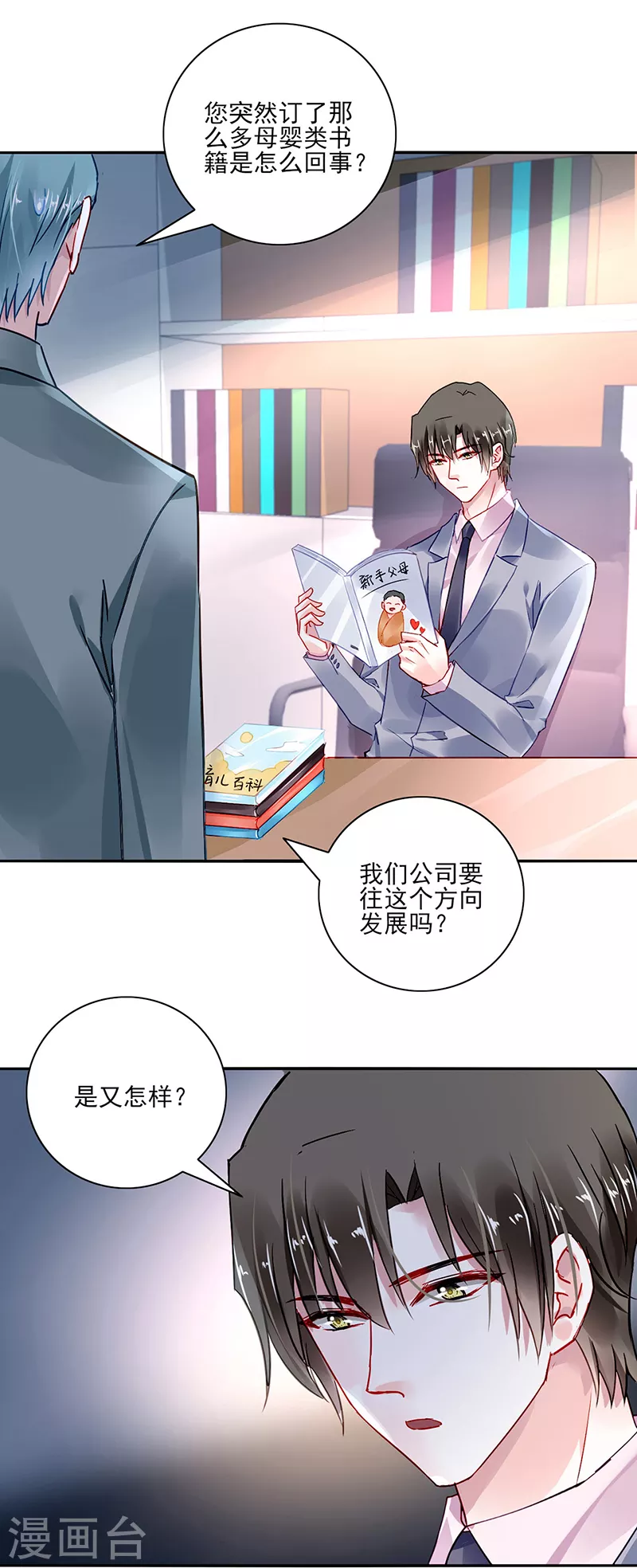 第291话 诶？骗人的吧！ 第6页