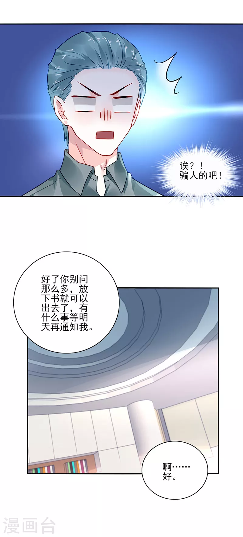 第291话 诶？骗人的吧！ 第7页