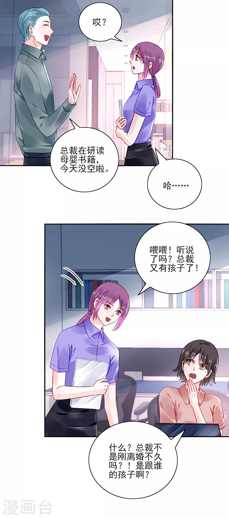 第291话 诶？骗人的吧！ 第9页
