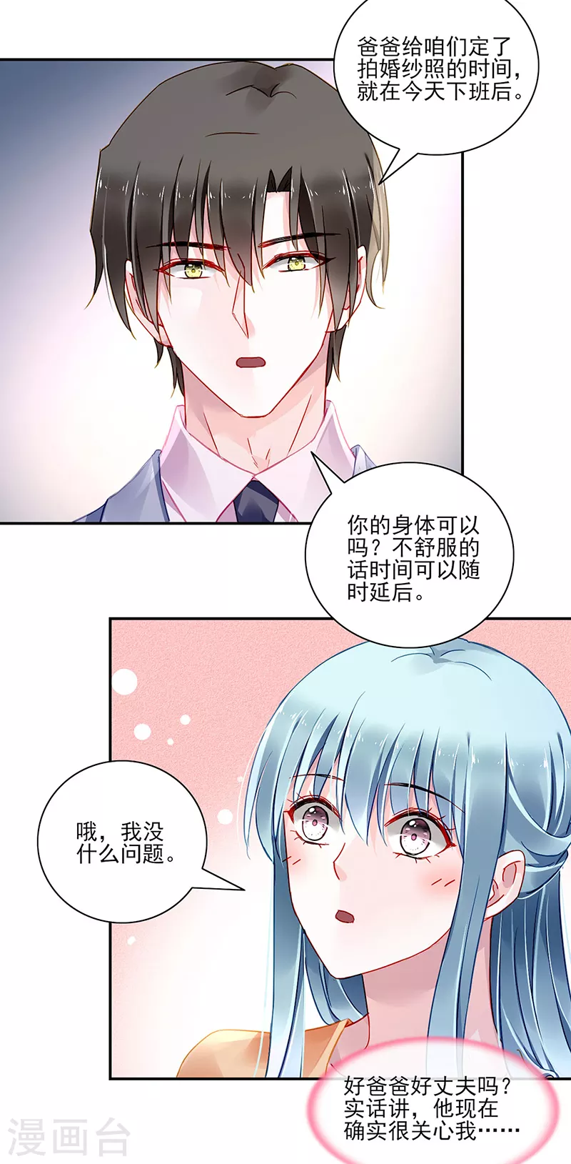 第291话 诶？骗人的吧！ 第14页