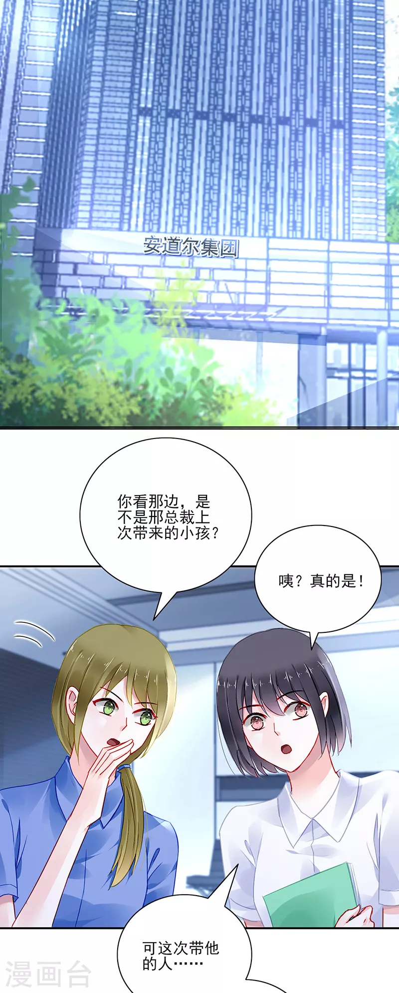 第291话 诶？骗人的吧！ 第19页