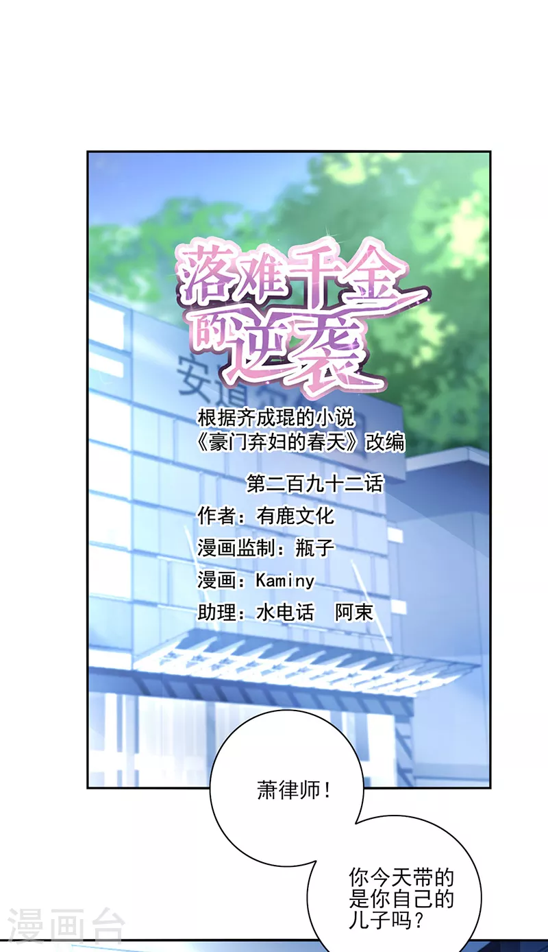 第292话 一定会幸福 第1页