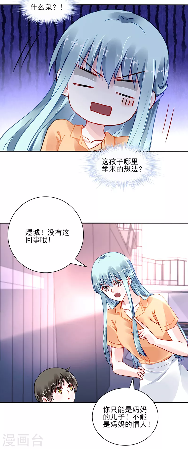 第293话 都是为了你 第8页