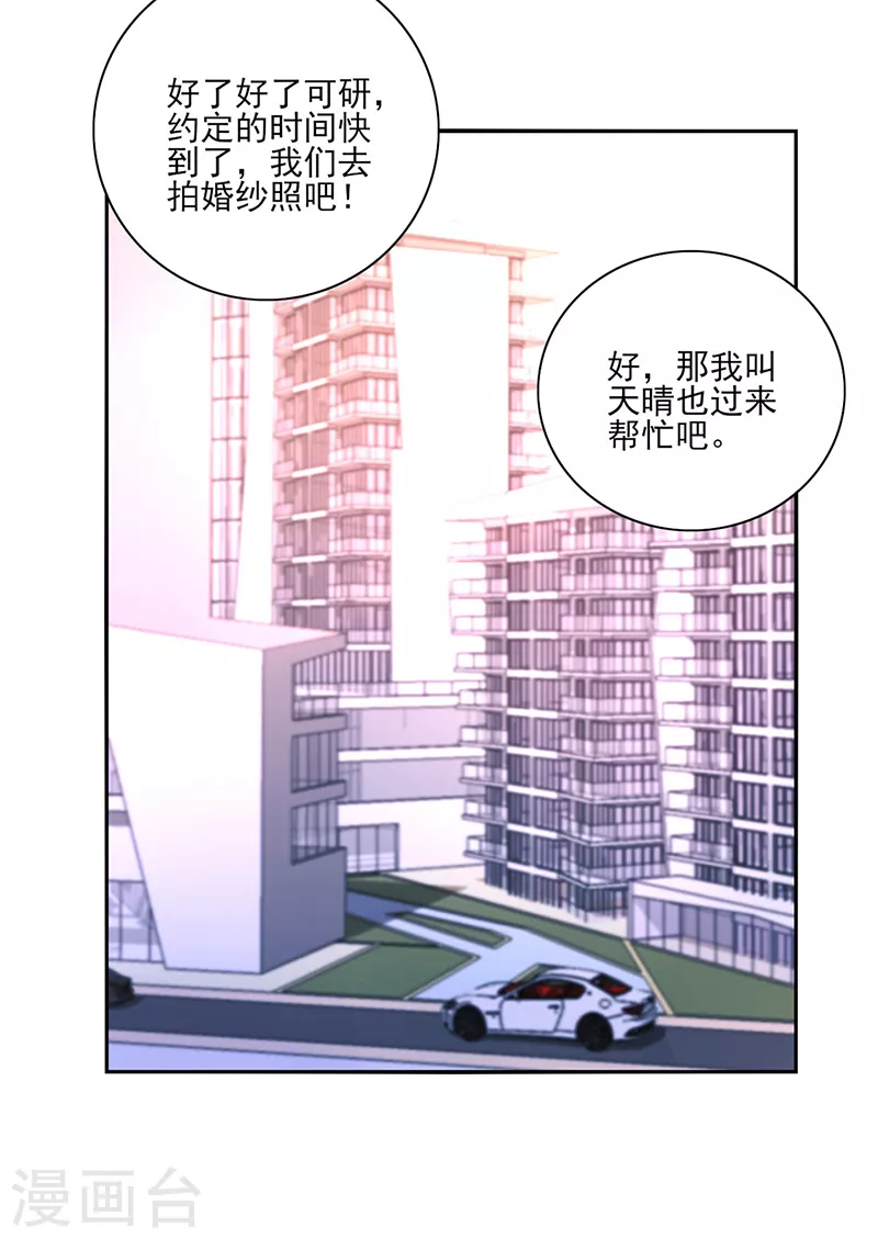 第293话 都是为了你 第11页