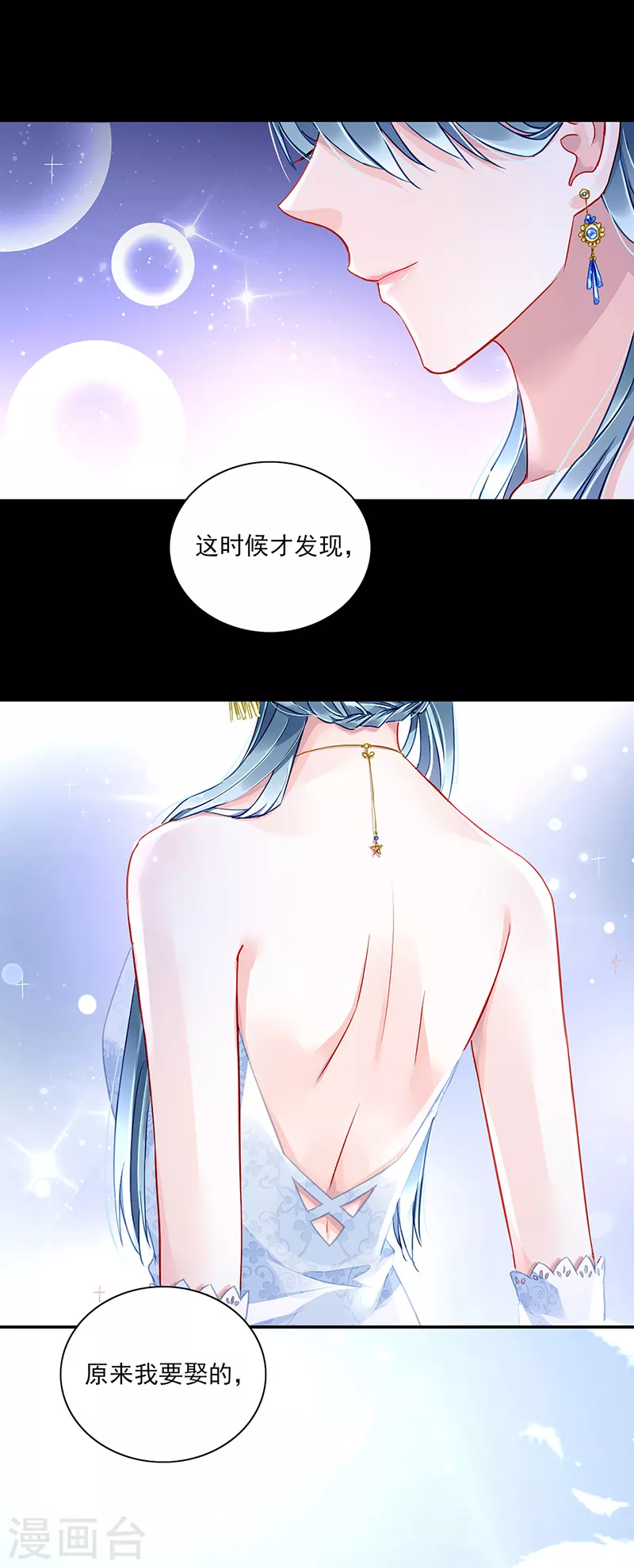 第293话 都是为了你 第20页