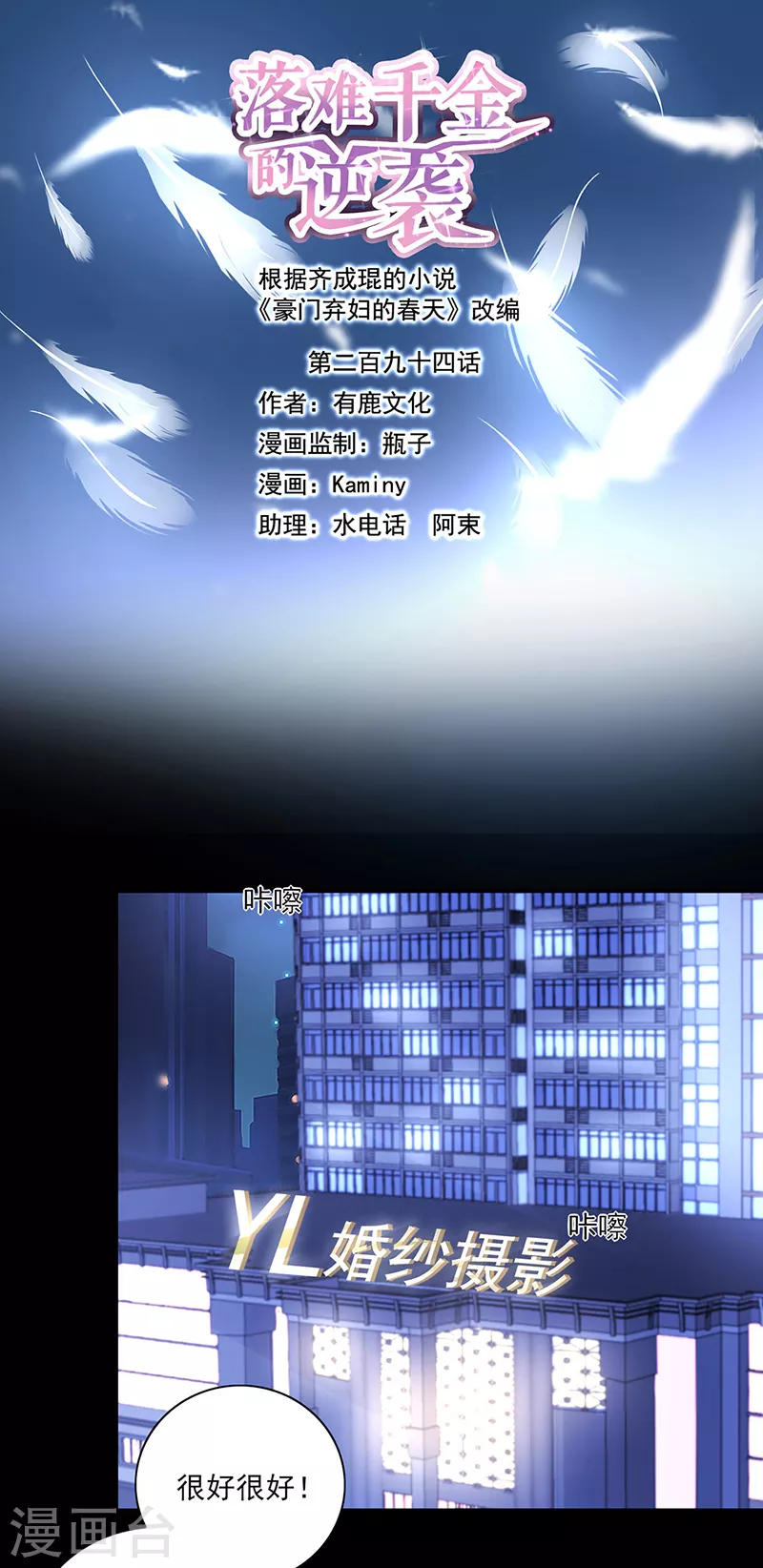第294话 被耍了！ 第1页