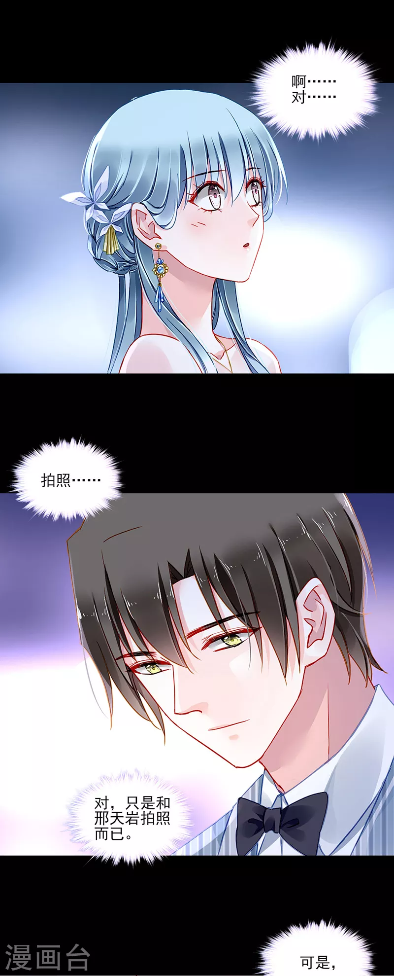 第294话 被耍了！ 第7页